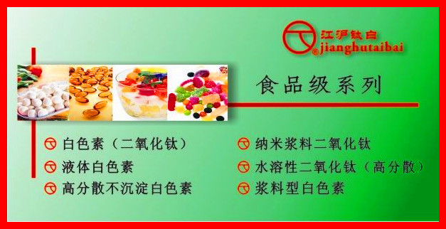 食用白色素产品目录